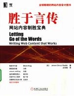 胜于言传 网站内容制胜宝典