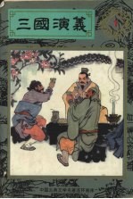三国演义 1