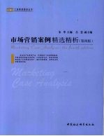 市场营销案例精选精析