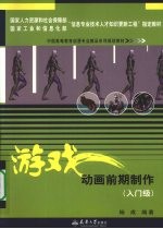 游戏动画前期制作 入门级
