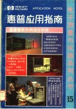 惠普应用指南 第15集
