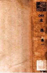 攻愧集 1 攻愧集一百十二卷