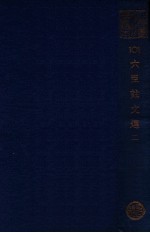 六臣注文选 2