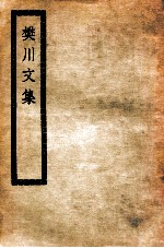 樊川文集