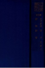 孔子家语 荀子 孔丛子 新语 新书