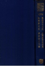 湛然居士文集 剡源戴先生文集 宋雪斋文集 静修先生文集