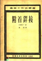 附着焊接
