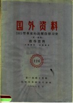 国外资料 165型车床的液压仿形刀架 第1部分 指导资料