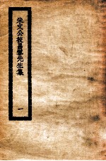 朱文公校昌黎先生集 1 朱文公校昌黎文集