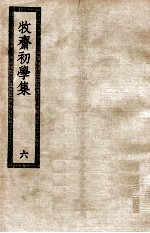 牧斋初学集 6