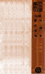 弘明集 广弘明集