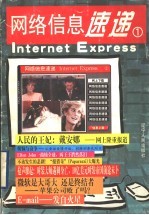 网络信息速递 1