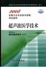超声波医学技术
