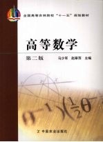 高等数学 2版