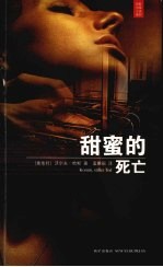 甜蜜的死亡