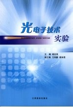 光电子技术实验