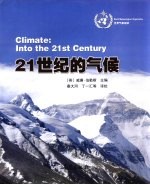 21世纪的气候