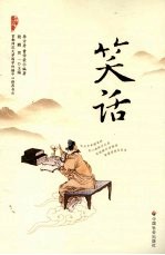 笑话