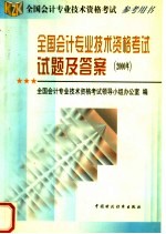 全国会计专业技术资格考试试题及答案 2000年