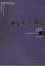 招生考试研究 3