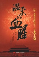 温柔的血腥