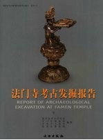 法门寺考古发掘报告 下
