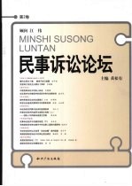 民事诉讼论坛