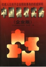 中国税收实务 企业版