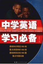 中学英语学习必备