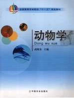 动物学