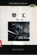焊工