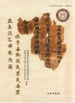 吐鲁番柏孜克里克石窟出土汉文佛教典籍 下