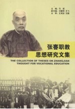 张謇职教思想研究文集