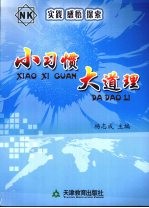 小习惯 大道理