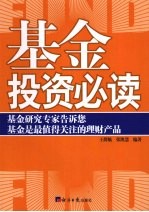 基金投资必读