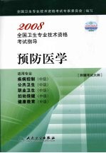 预防医学