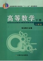 高等数学 工科类