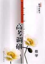 高考调研 2008高考总复习 数学