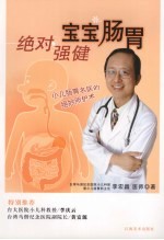 绝对强健宝宝肠胃