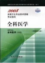全科医学 中级
