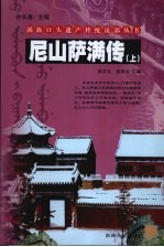 尼山萨满传 上
