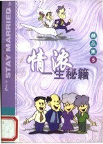 情浓一生秘籍