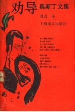 劝导 奥斯丁文集