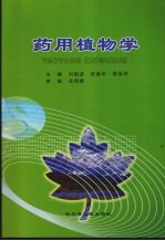 药用植物学