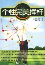 个性完美挥杆