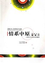 情系中原