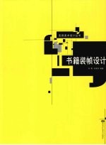 书籍装帧设计