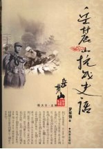 岳麓山抗战史话