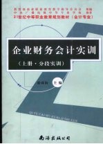 企业财务会计实训 分段实训