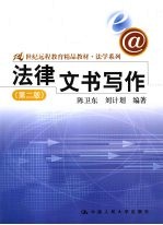 法律文书写作 第2版